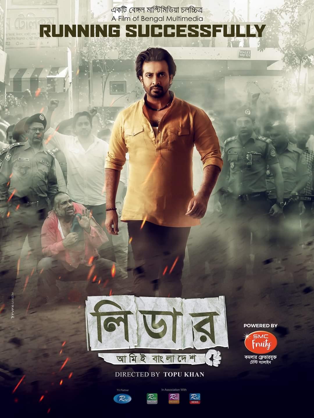 Leader: Amie Bangladesh
