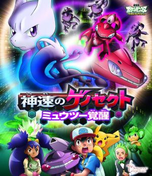 Pokémon the Movie: Genesect and the Legend Awakened [Version française]