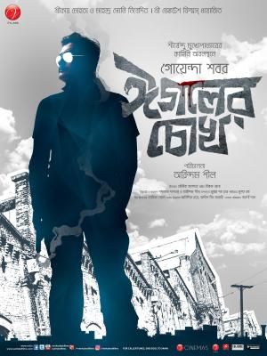 Eagoler Chokh [Bengali]