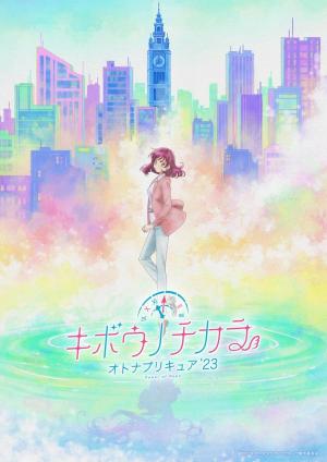Kibô no Chikara: Otona Precure 23 [ترجمة عربية]