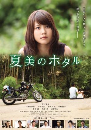 Natsumi no hotaru [Indonesian]