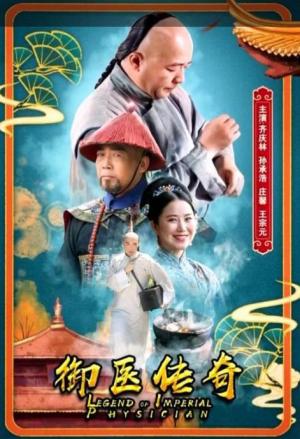 Legend of Imperial Physician [Hindi]