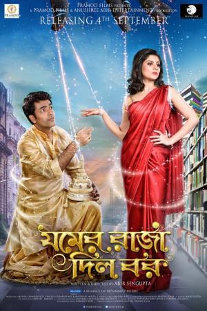 Jomer Raja Dilo Bor [Bengali]