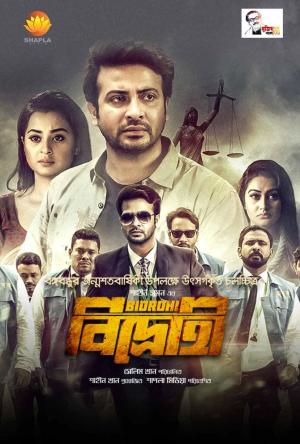 Bidrohi [Bengali]
