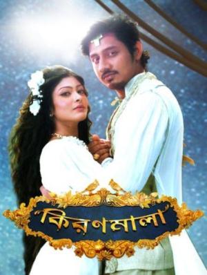 Kiranmala [Bengali]