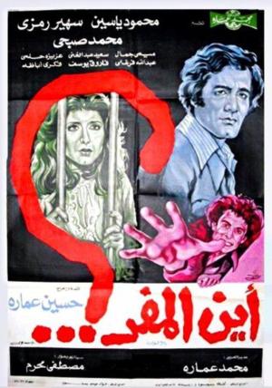 Ayna Al-Mafar? [مدبلج للعربية]