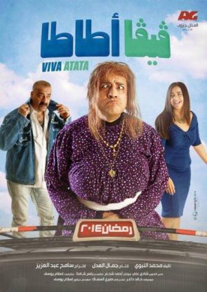Viva Atata [ترجمة عربية]