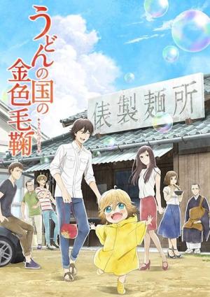 Udon no kuni no kiniro kemari [ترجمة عربية]