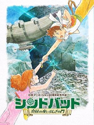 Sinbad: Night at High Noon and the Wonder Gate [English]