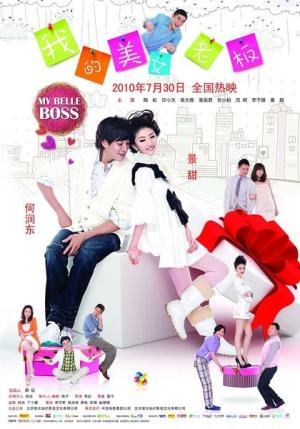 Wo de mei nu lao ban