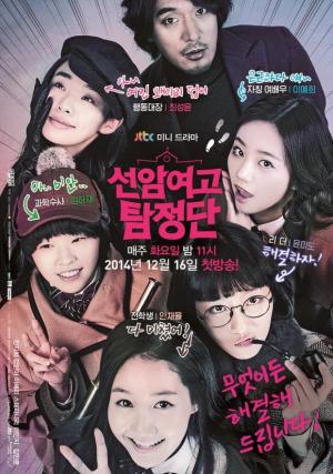 Detectives of Seonam Girls High School [Indonesian]