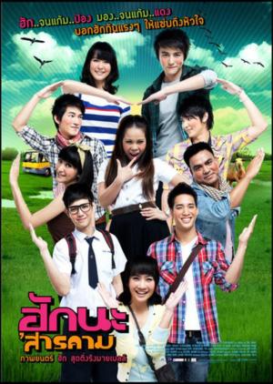 Hug Na Sarakham [Indonesian]