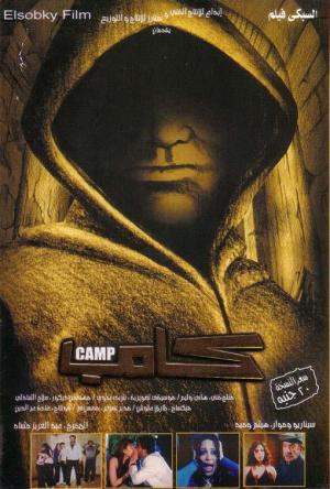 Camp [مدبلج للعربية]