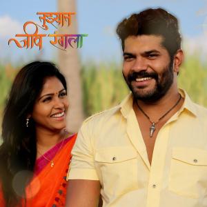 Tujhyat Jeev Rangala [Marathi]