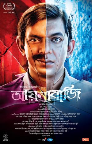 Mirror Game [Bengali]