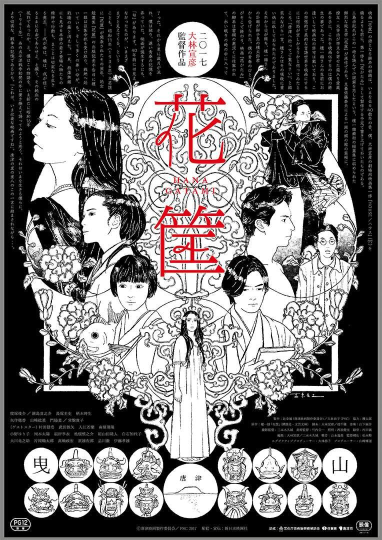 Hanagatami - like The Adventures of Kosuke Kindaichi but newer