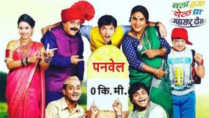 Chala Hawa Yeu Dya [Marathi]