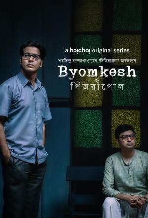 Byomkesh [Bengali] S2-S8