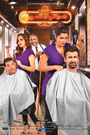 The Secret Men Club [مدبلج للعربية]