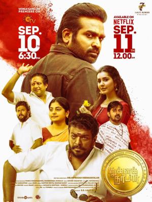Tughlaq Durbar [Tamil]