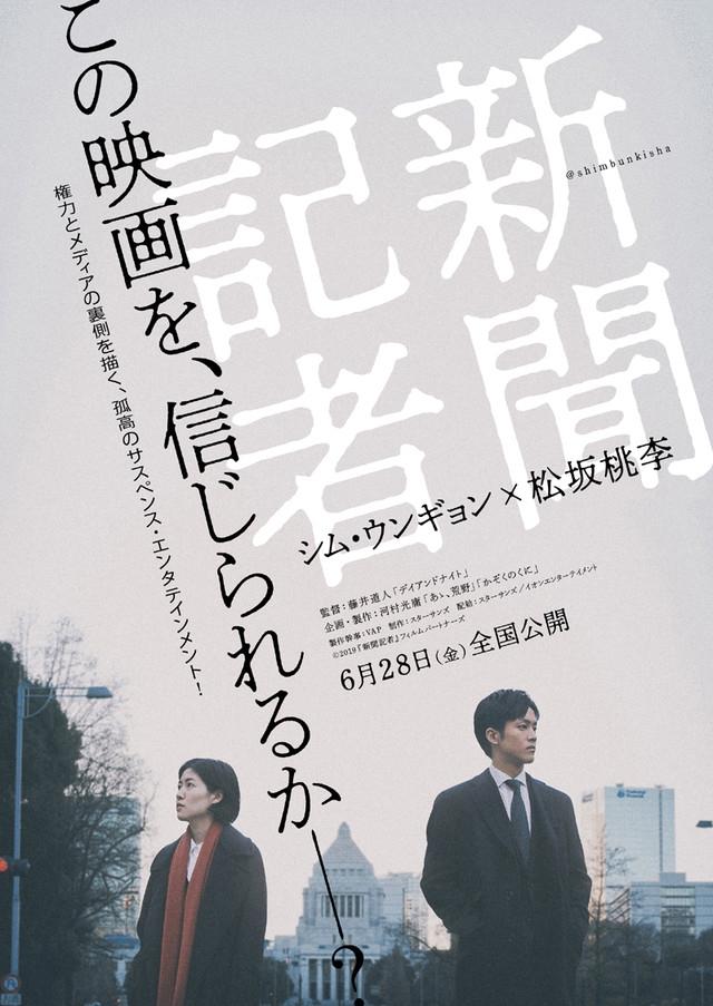 The Journalist poster