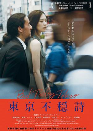 Bad Poetry Tokyo [Russian]
