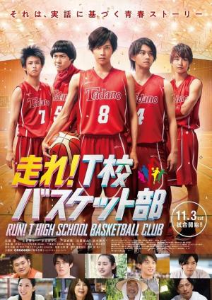 Hashire! T-kô Basket bu [Russian]
