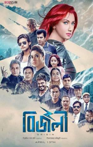 Bizli: Origin [Bengali]