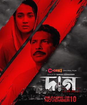 Daag [Bengali]