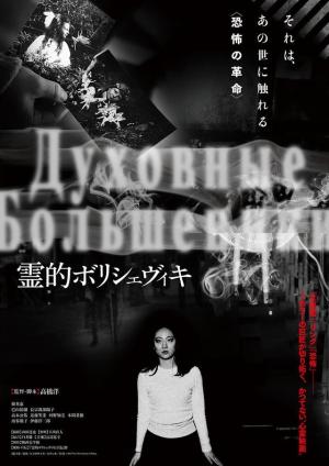 Occult Bolshevism [Indonesian]