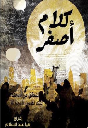 Kalam Asfar [مدبلج للعربية]