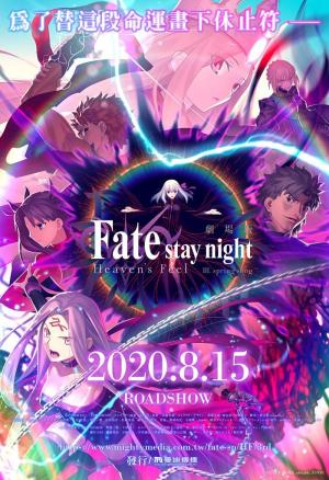 Fate/stay night [Heaven's Feel] III. spring song [Russian]
