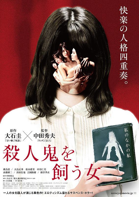 Satsujinki o kau onna (2019) | Watch on Movi47