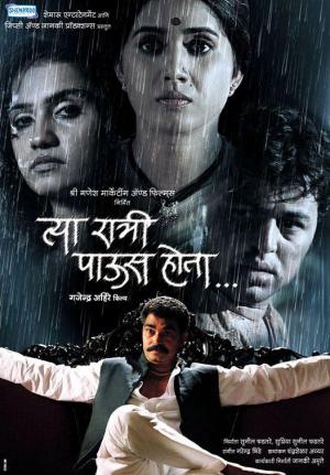 Tya Ratri Paus Hota [Marathi]