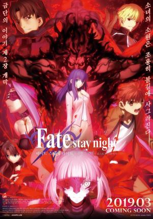 Fate/stay night [Heaven's Feel] II. lost butterfly [ترجمة عربية]