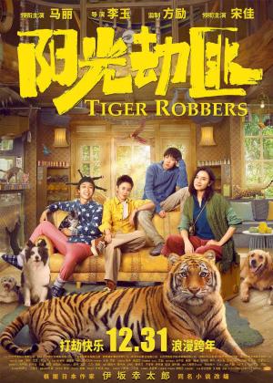 Tiger Robbers [Hindi]