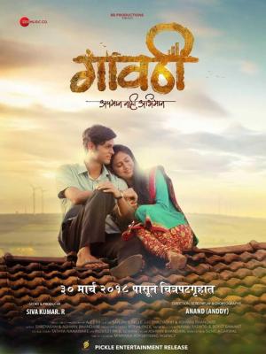 Gavthi [Marathi]