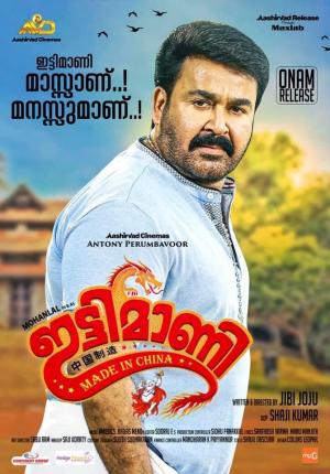 Ittymaani: Made in China [Malayalam]