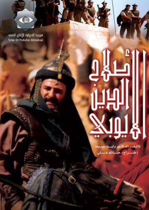 Salah Al-deen Al-Ayyobi [ترجمة عربية] S1-S2