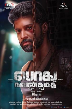 Podhu Nalan Karudhi [Hindi]