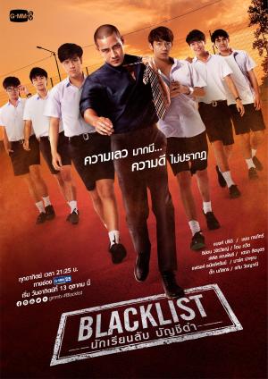 Blacklist [Portuguese]