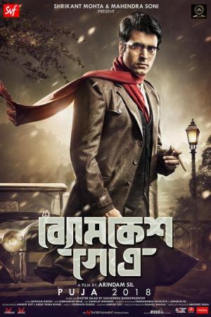 Byomkesh Gotro [Bengali]