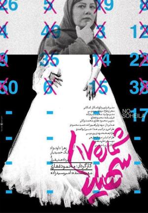 Shomareh 17 Soheila [Kurdish]