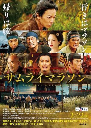 Samurai Marathon [Indonesian]