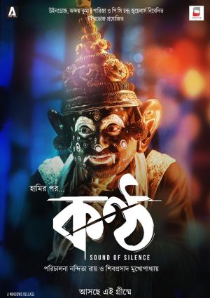 Konttho [Bengali]