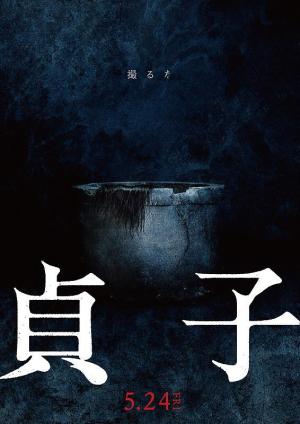 Sadako [Russian]