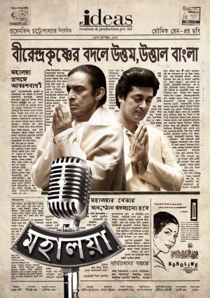 Mahalaya [Bengali]