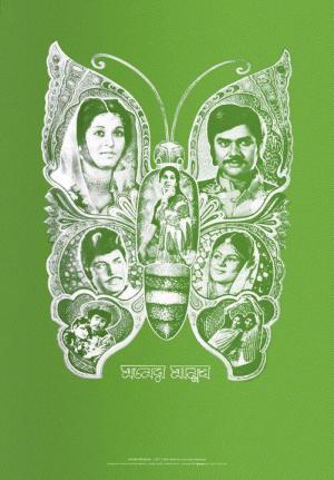 Moner Manush