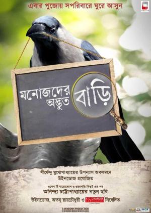 Manojder Adbhut Bari [Bengali]