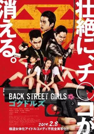 Back Street Girls: Gokudols [Russian]